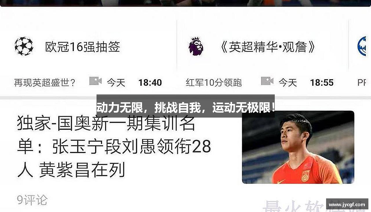 动力无限，挑战自我，运动无极限！